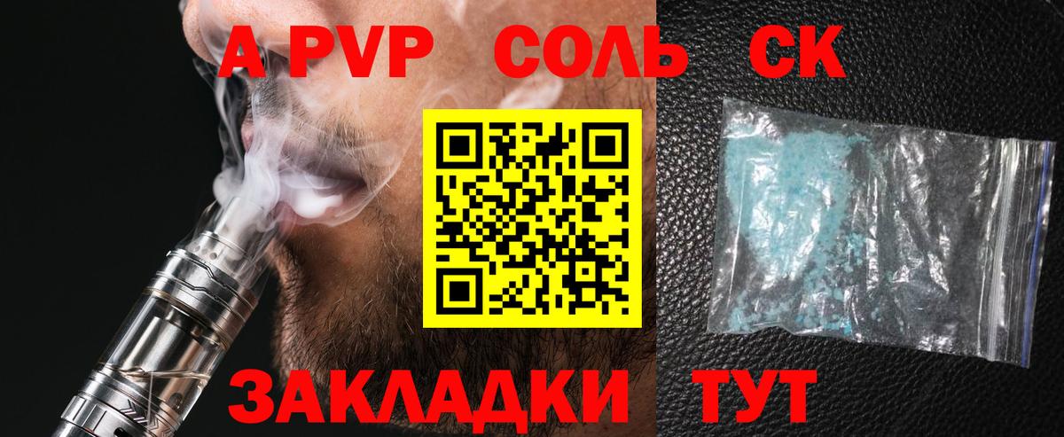 APVP кристаллы Саяногорск