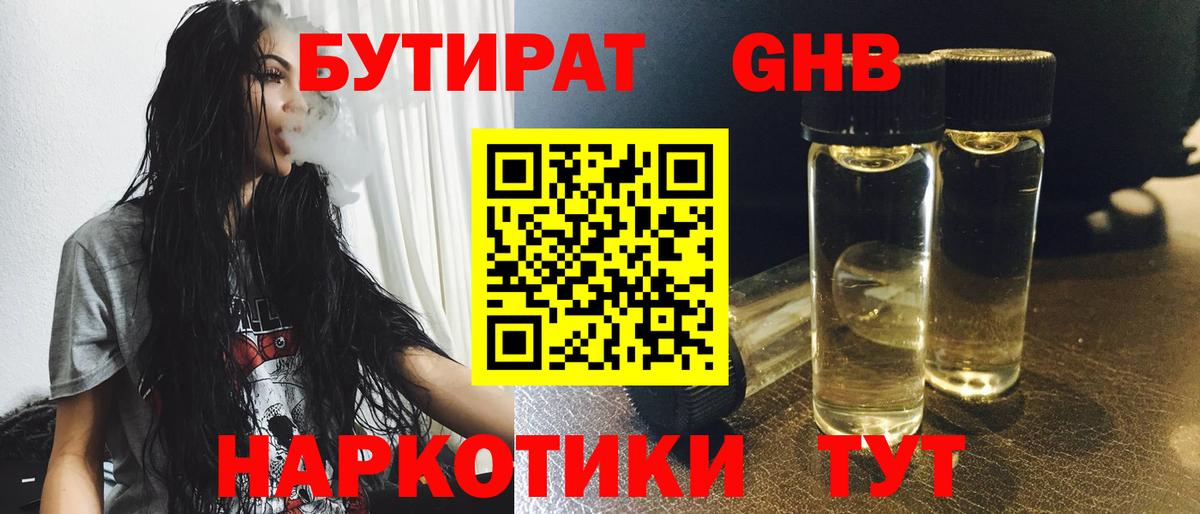 БУТИРАТ BDO Саяногорск