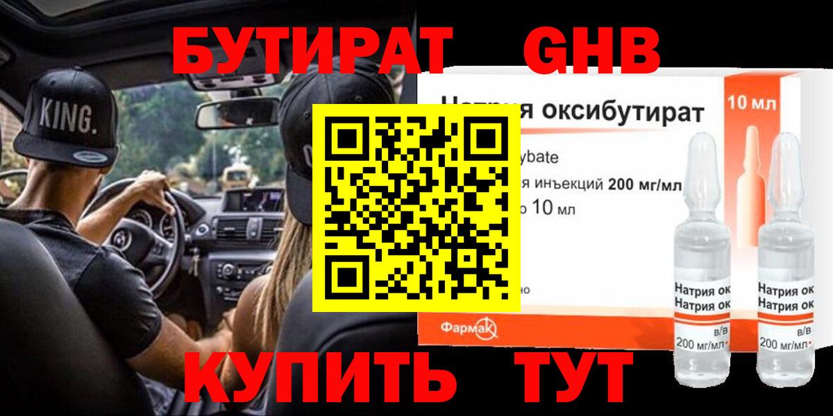 Бутират GHB  Бутират  Саяногорск  Вход с VPN 