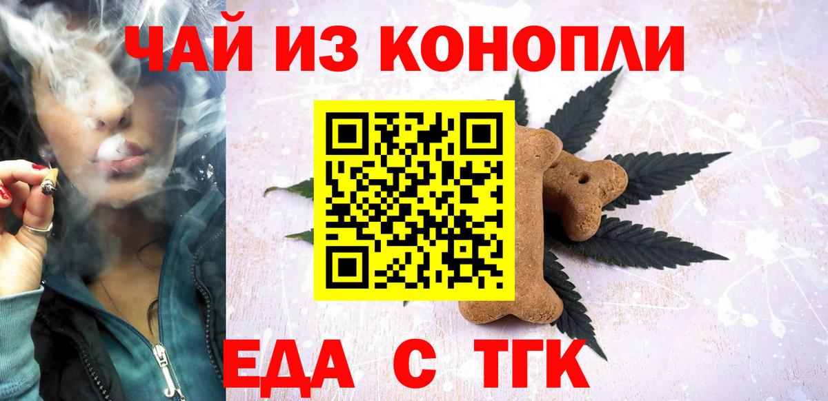 Саяногорск  Печенье с ТГК марихуана  Вход с VPN 