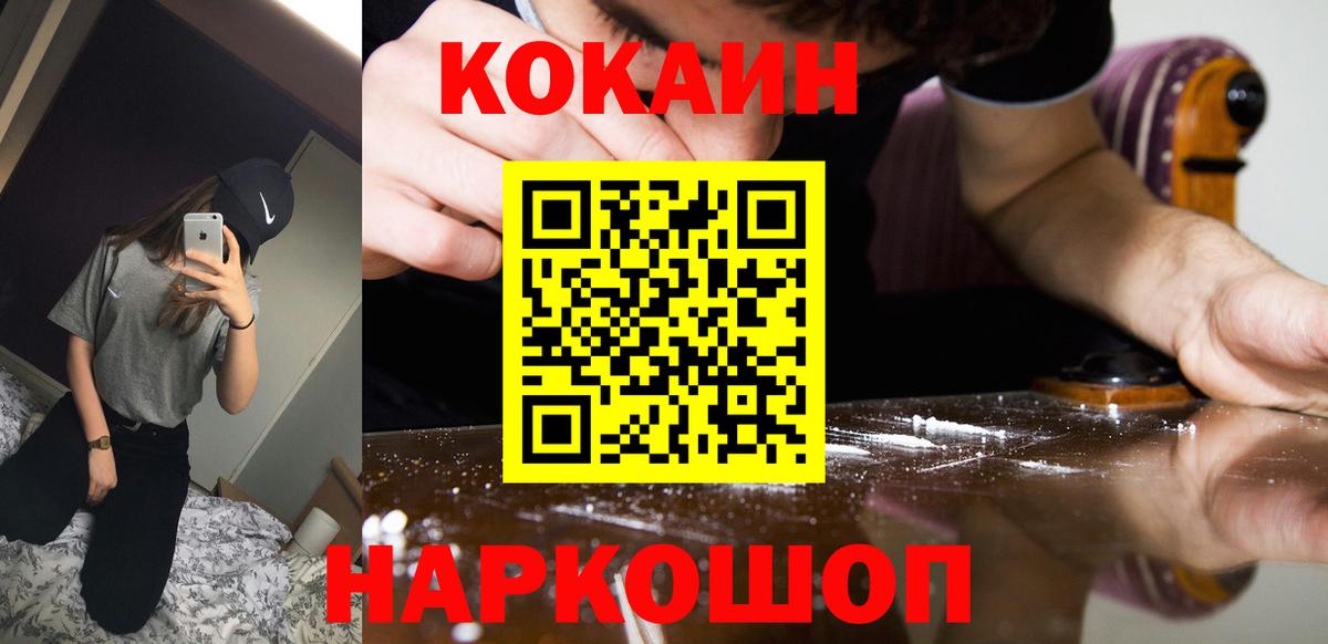Саяногорск  COCAIN 97%  COCAIN Columbia  Cocaine  Вход с VPN 