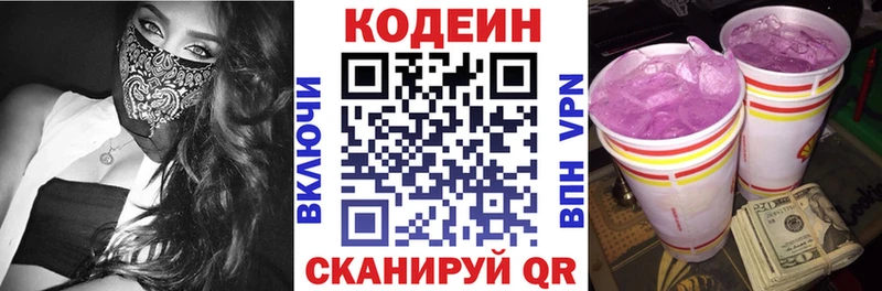 хочу   Саяногорск  Кодеиновый сироп Lean Purple Drank 