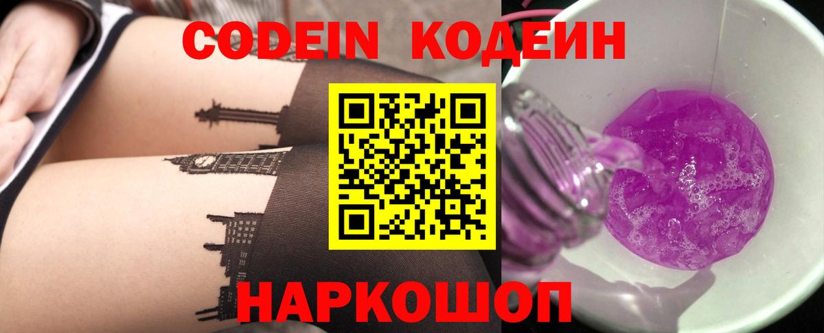 Кодеиновый сироп Lean напиток Lean (лин)  Вход с VPN  Саяногорск 