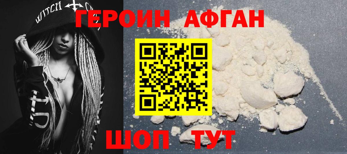 Саяногорск  ГЕРОИН  Вход с VPN  Героин гречка 