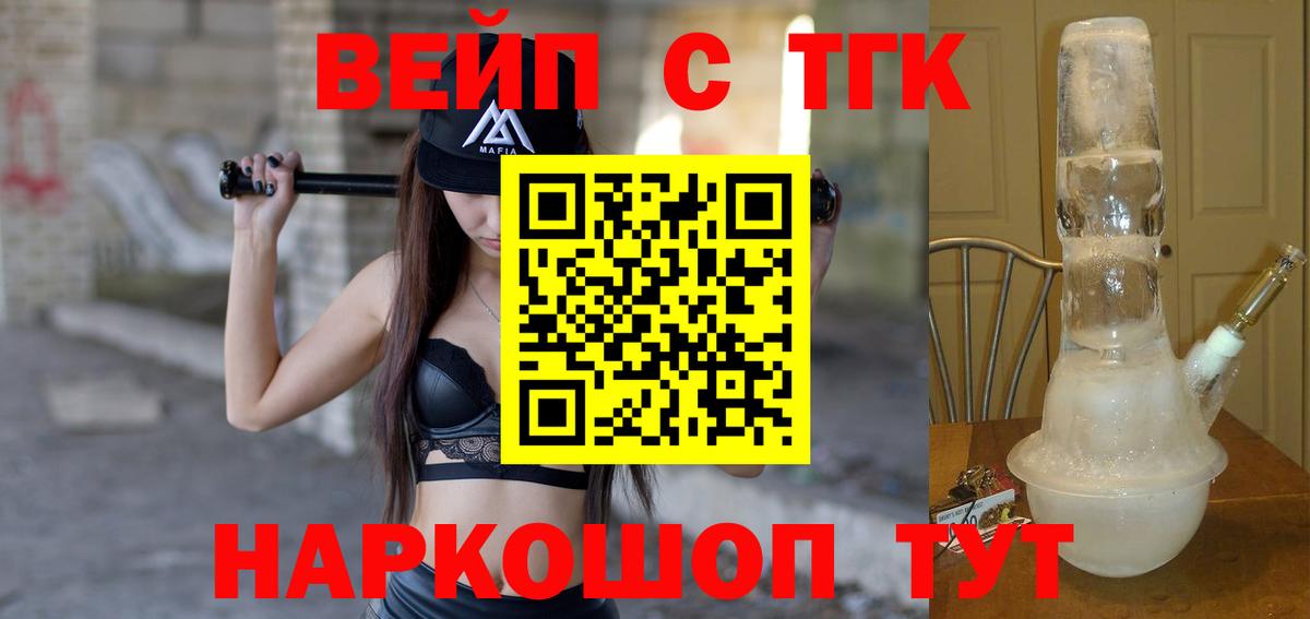 Дистиллят ТГК вейп    рабочий сайт  Саяногорск  Вход с VPN  ТГК вейп 
